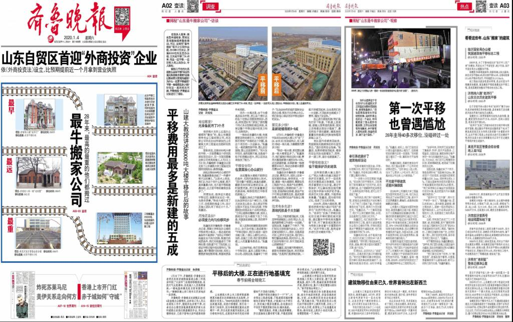 央視新聞客戶端、光明網(wǎng)、齊魯網(wǎng)、齊魯晚報等媒體報道：揭秘濟南8000噸大樓平移搬家背后